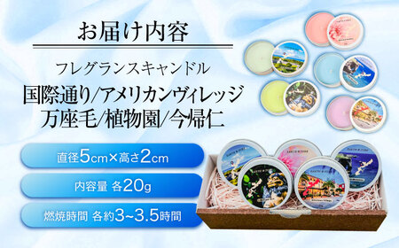 ふるさと納税限定 フレグランスキャンドル 『沖縄シリーズコンプリートボックス』 キャンドル おしゃれ ルームフレグランス アロマキャンドル ギフト 沖縄市 / Earth ＆ Pure[BCDJ010