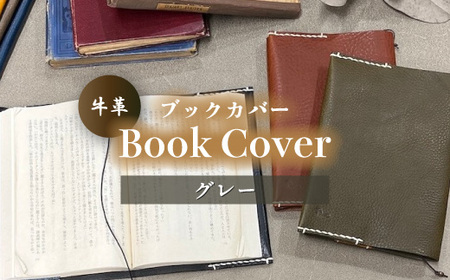 牛革ブックカバー(グレー)【山口県 宇部市 Book cover 文庫本 本革 読書 ギフト 贈り物】 DX001-E-FN ｜ 山口県 宇部市 牛革 革 レザー ブック カバー 革 読書 日用品 高