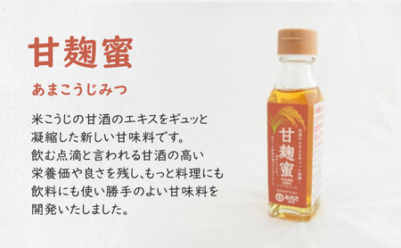 麹 米こうじのシロップ 甘麹蜜 (あまこうじみつ) 140gビン 2本 セット あおき味噌 調味料 送料無料