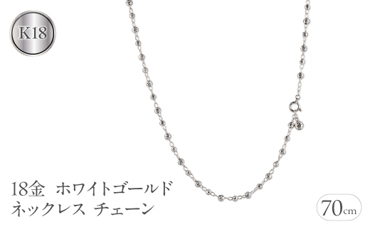 18金 ネックレス チェーン 70cm レディース ロングネックレス チェーンのみ ラリエット ゴールド 18k ホワイトゴールドK18 地金 ミラーボール ジュエリー プレゼント 人気 普段使い シンプル 贈り物 241017an400wn SWAA204