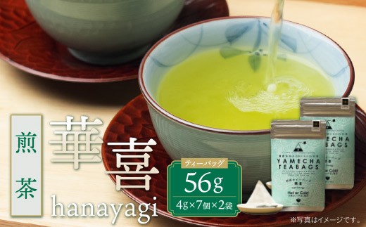 AA55-31 原田茶園 煎茶ティーバッグ 華喜56g 2袋（4g×7）×2 煎茶 八女茶 お茶 日本茶 お湯 水出し マイボトル アウトドア
