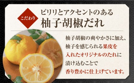 赤鶏「みつせ鶏」柚子胡椒焼き 900g（180g×5袋） 鶏肉 簡単調理 お弁当 おかず 便利 焼肉 バーベキュー 吉野ヶ里町/ヨコオフーズ [FAE042]