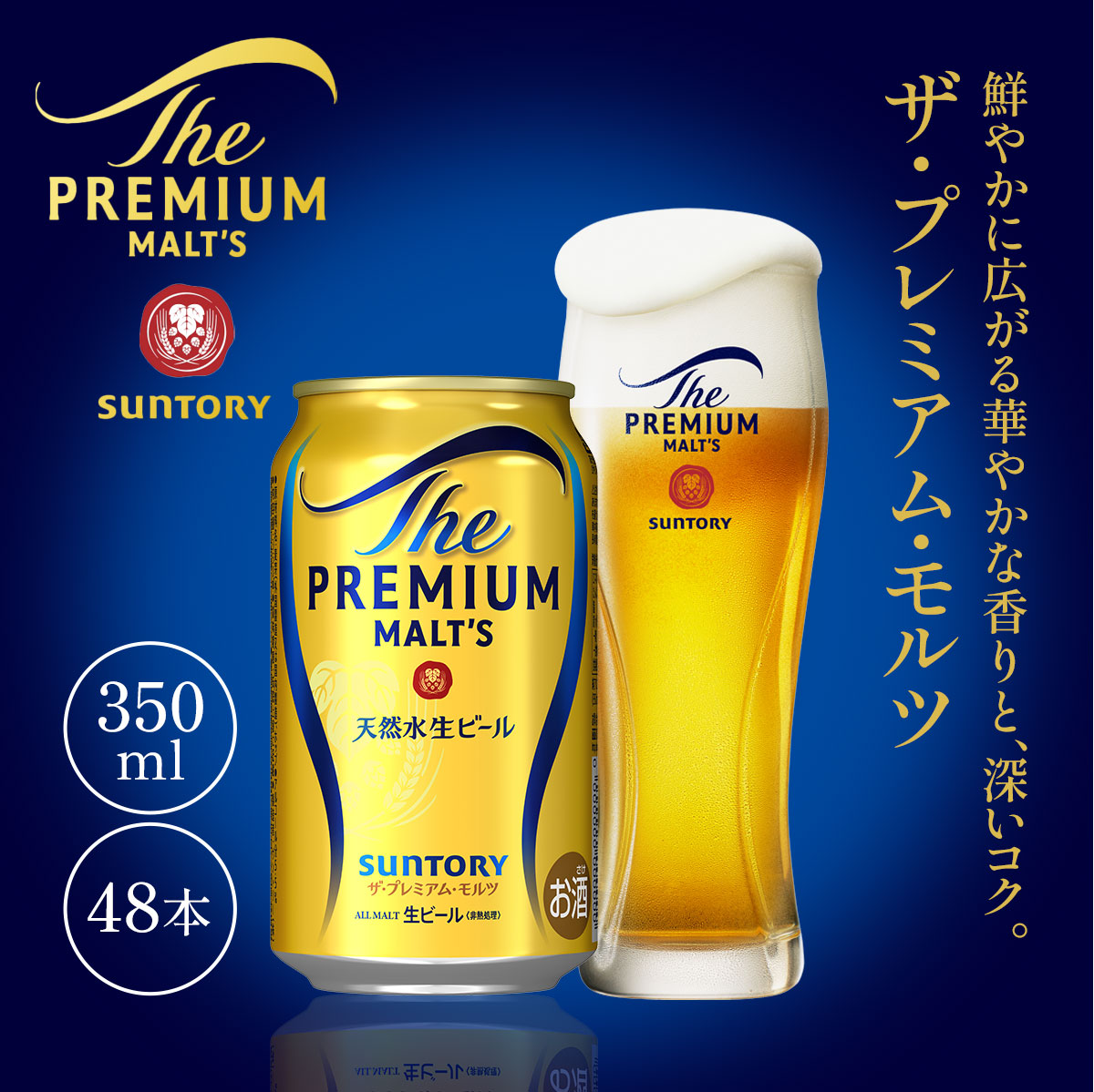 ザ・プレミアム・モルツ350ml（2ケース） AA008　プレモル プレミアムモルツ ビール サントリー
