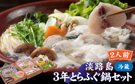 【数量限定】淡路島の「淡路島3年とらふぐ鍋セット」 ｜ てっさ