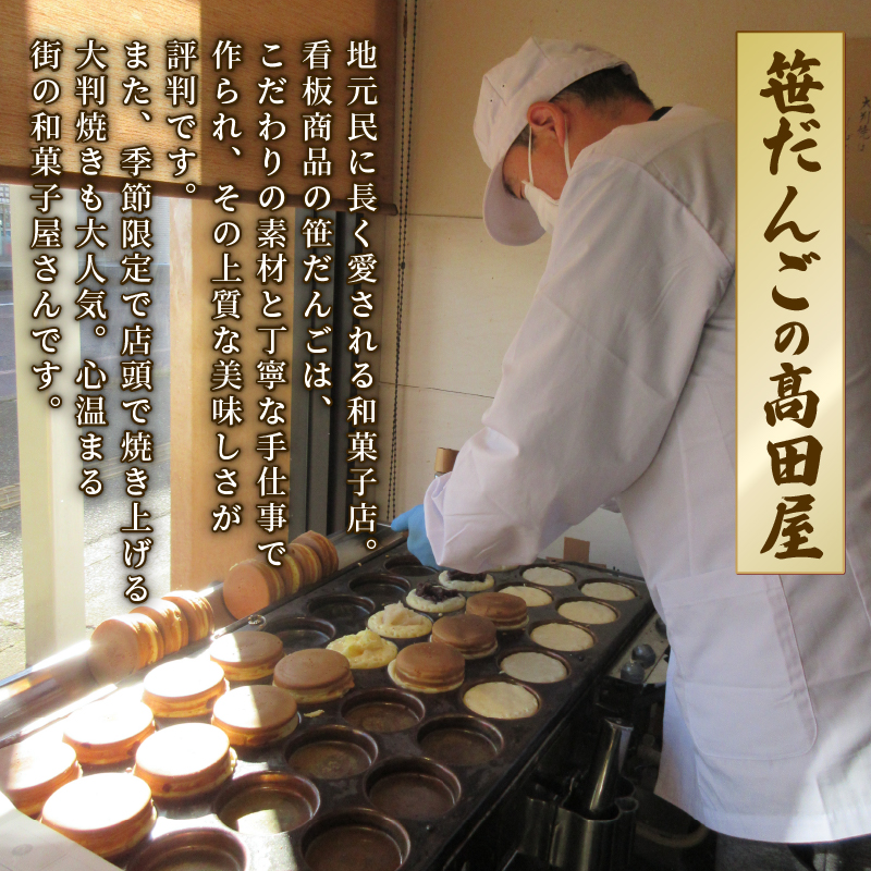 大判焼 白あん 18個セット 菓子 おかし お菓子 あんこ 餡子 回転焼 今川焼 セット  お土産 贈答 笹だんごの高田屋 新潟県 新発田市 takadaya003_02