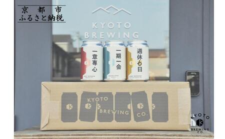 京都発のクラフトビール！3種飲み比べ24本セット ｜地ビール  ベルギー×アメリカスタイル 人気