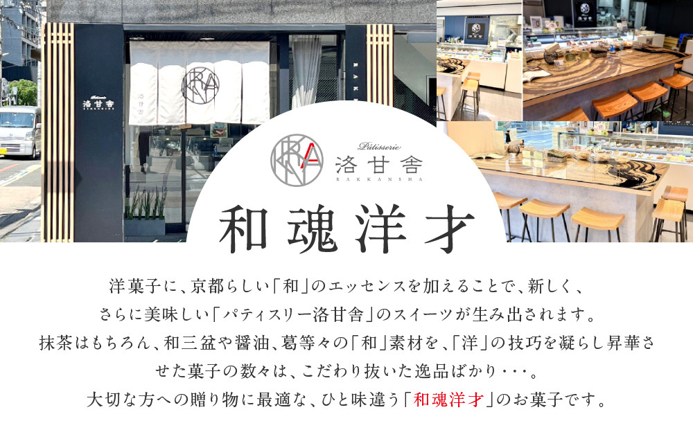【パティスリー洛甘舎】洛甘ビターショコラ 3種3個入り | 京都 大人気 スイーツブランド ［ 伏見の日本酒使用 大人のショコラ お酒入りチョコ ケーキ おいしい 人気 おすすめ お取り寄せ お菓子 洋菓子 ］