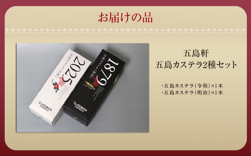 五島カステラ2種セット HOKE032