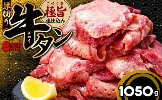 厚切り 牛タン 1050g 冷凍 真空 1パック350g たん 牛肉 肉 美味しいタン ホルモン 川崎デリカ 厚切りタン ステーキ ギフト プレゼント お歳暮 年末年始 クリスマス BBQ 焼肉 お肉 ジューシー おすすめ 人気 ランキング タン好きにも タン 珍味 福岡 川崎