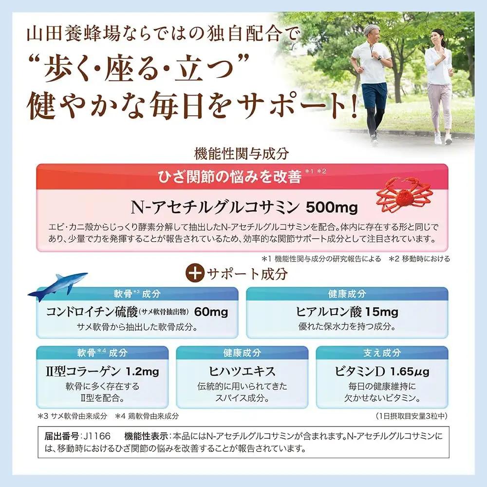 関節ケア グルコサミン（28302）【機能性表示食品】山田養蜂場