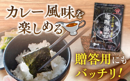 カレーの街よこすか カレー風味 のり5袋セット / 海苔 走水海苔 のり 焼き海苔 焼海苔 おにぎり海苔 おかず海苔 ごはん海苔 海苔【丸良水産】 [AKAB004]