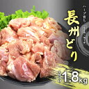 【ふるさと納税】長州どり もも 切り身 合計1.8kg (300g×6パック) ｜ 長州 鶏 鶏肉 もも 肉 にく とり 切り身 ハーブ 大容量パック 小分け 唐揚げ 焼き鳥 特産品 美祢市 山口県 美祢 秋吉台 1.8kg