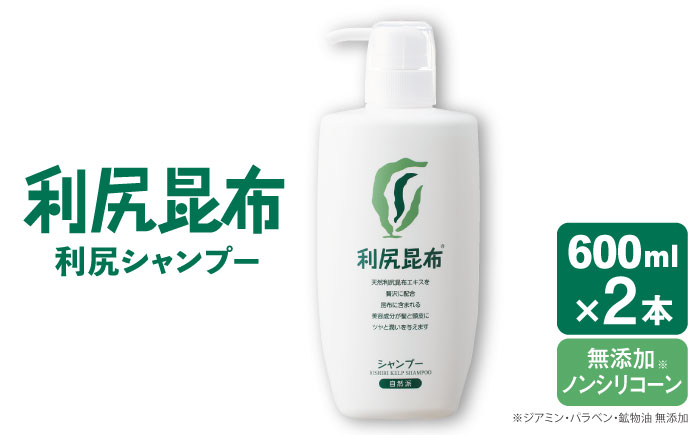 
                  【2本入】利尻シャンプー 大容量サイズ ［無添加］ 糸島市 / 株式会社ピュール ヘアケア シャンプー [AZA120]
                