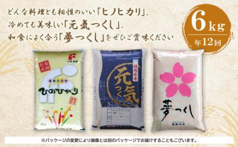 研ぐお米 福岡県産米3品種セット6kg 定期便(毎月・年12回)