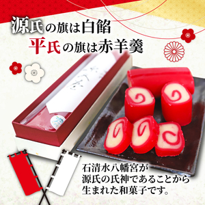 八幡銘菓源氏巻2本入 和菓子 羊羹和菓子 あんこ和菓子 白餡和菓子 京都和菓子