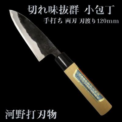 ふるさと納税 杵築市 刀匠が丹精込めて仕上げた切味抜群　小包丁(刃渡120mm)