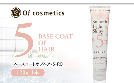 オブ・コスメティックス ベースコートオブヘア・5-RO 120g 1本 ACF0031