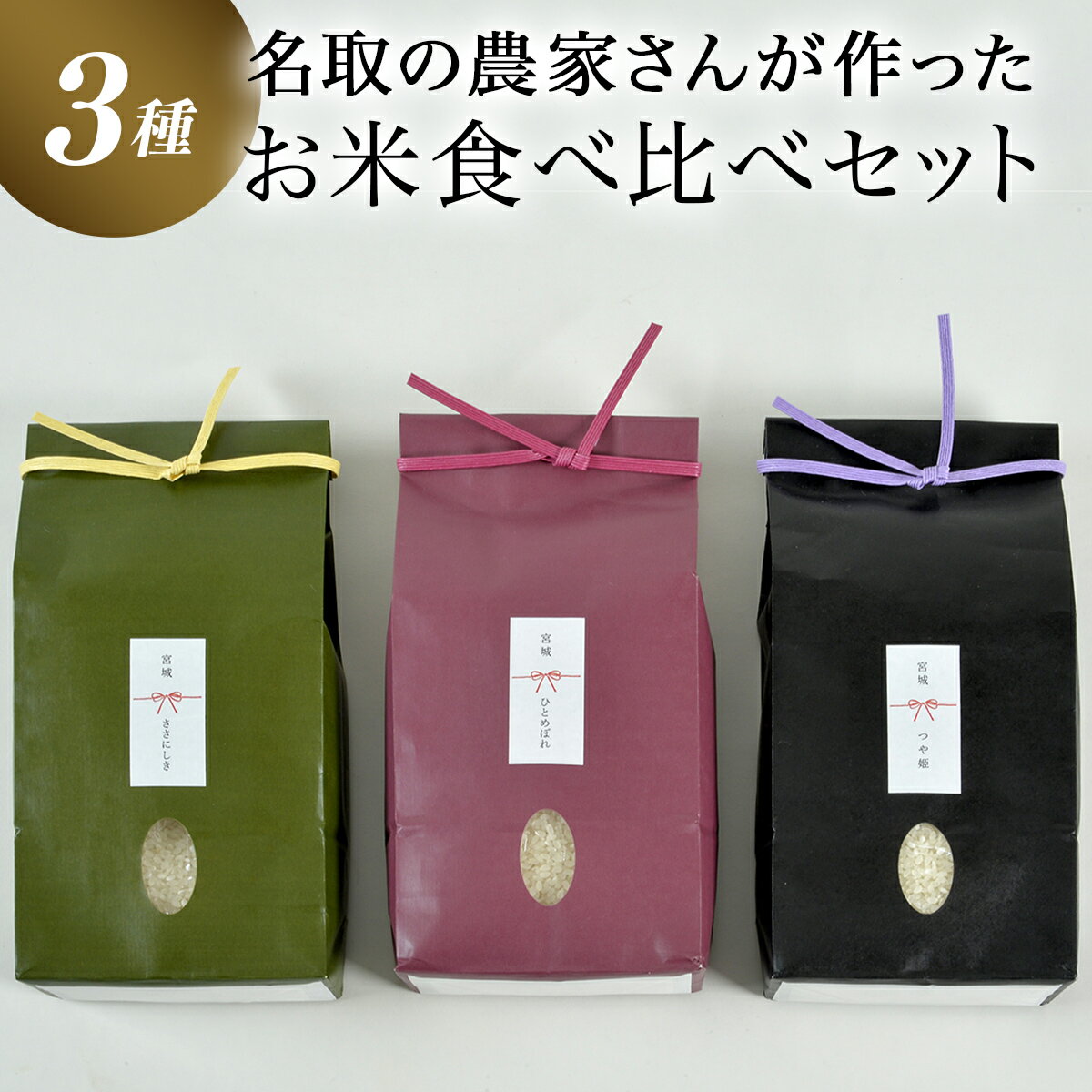 【ふるさと納税】≪令和7年産≫ こだわりのお米『つや姫・ササニシキ・ひとめぼれ 各2kg 合計6kg』 ふるさと納税