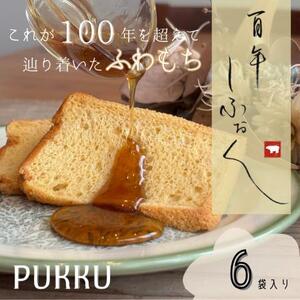 シフォンケーキ 100年しふぉん 6個セット シフォンケーキ