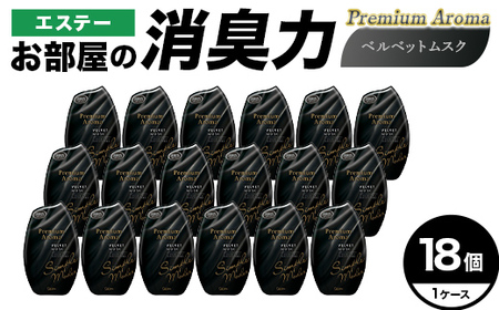 エステーお部屋の消臭力Premium　Aroma　ベルベットムスク18個１ケース  F5K-640