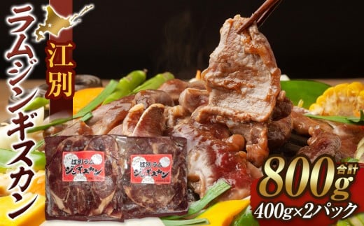 江別ラムジンギスカン