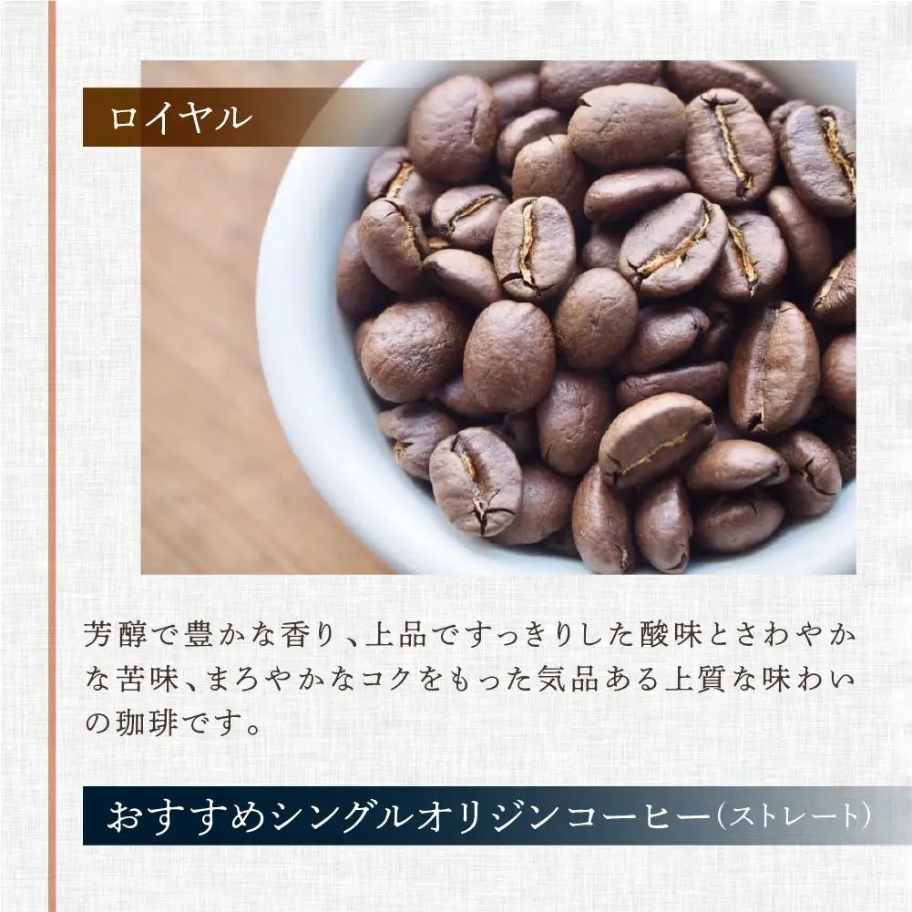 新鮮煎りたてコーヒー豆セット200g×4種（レギュラー、ロイヤル、モカ、おすすめシングルオリジンストレートコーヒー）【17-22】