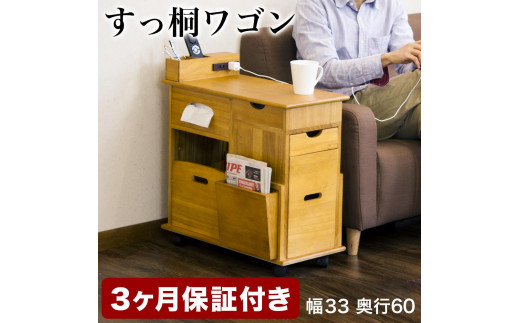 すっ桐ナイトワゴン AKU1005465