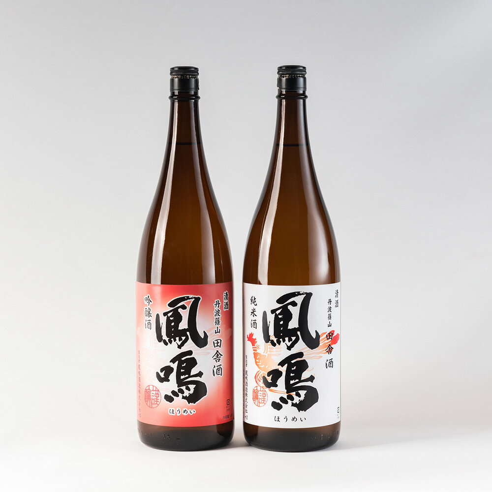 【ふるさと納税】昔ながらの日本酒　丹波篠山　田舎の光輝セット 兵庫県 丹波篠山市 日本三大杜氏 「伝統的酒造り」ユネスコ無形文化遺産 たんば とうじ 熱燗 冷や