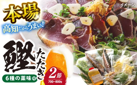 カツオたたき 鉄丸の高知野菜てんこもりカツオの田舎タタキA 【着日指定必須 / 冷蔵配送】/かつおたたき 鰹たたき カツオ 【ごはんや　鉄丸】[ATCA001] かつお 鰹 カツオ たたき カツオたたき タタキ かつおのたたき かつおのタタキ カツオのたたき 高知市 高知