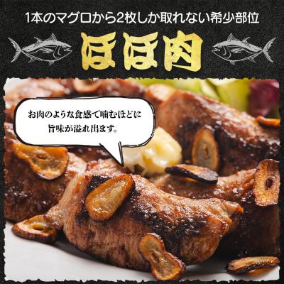 ふるさと納税 香南市 マグロ 小分け 天然 ほほ肉(加熱用) 9〜13枚 約500g oo-0005 |  | 01