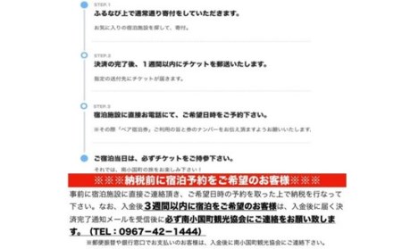  【小田温泉】静寂な森の宿 山しのぶ ペア宿泊券 - 離れ客室 -