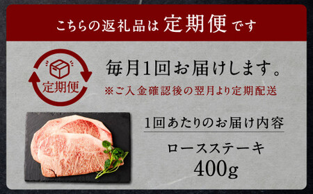 【3回定期便】 黒樺牛 ロースステーキ 400g （200g×2パック） 計1200g 黒毛和牛 ステーキ肉 冷凍