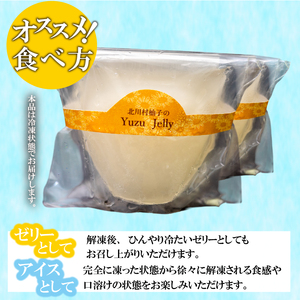 北川村の柚子ゼリー 5個 | 柚子 ゼリー ご褒美 スイーツ デザート おやつ 冷凍 ギフト 贈り物 高知県 須崎市 LF032