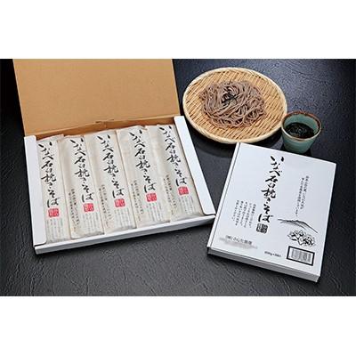 ふるさと納税 いなべ市 いなべ石臼挽きそば　200g×8袋