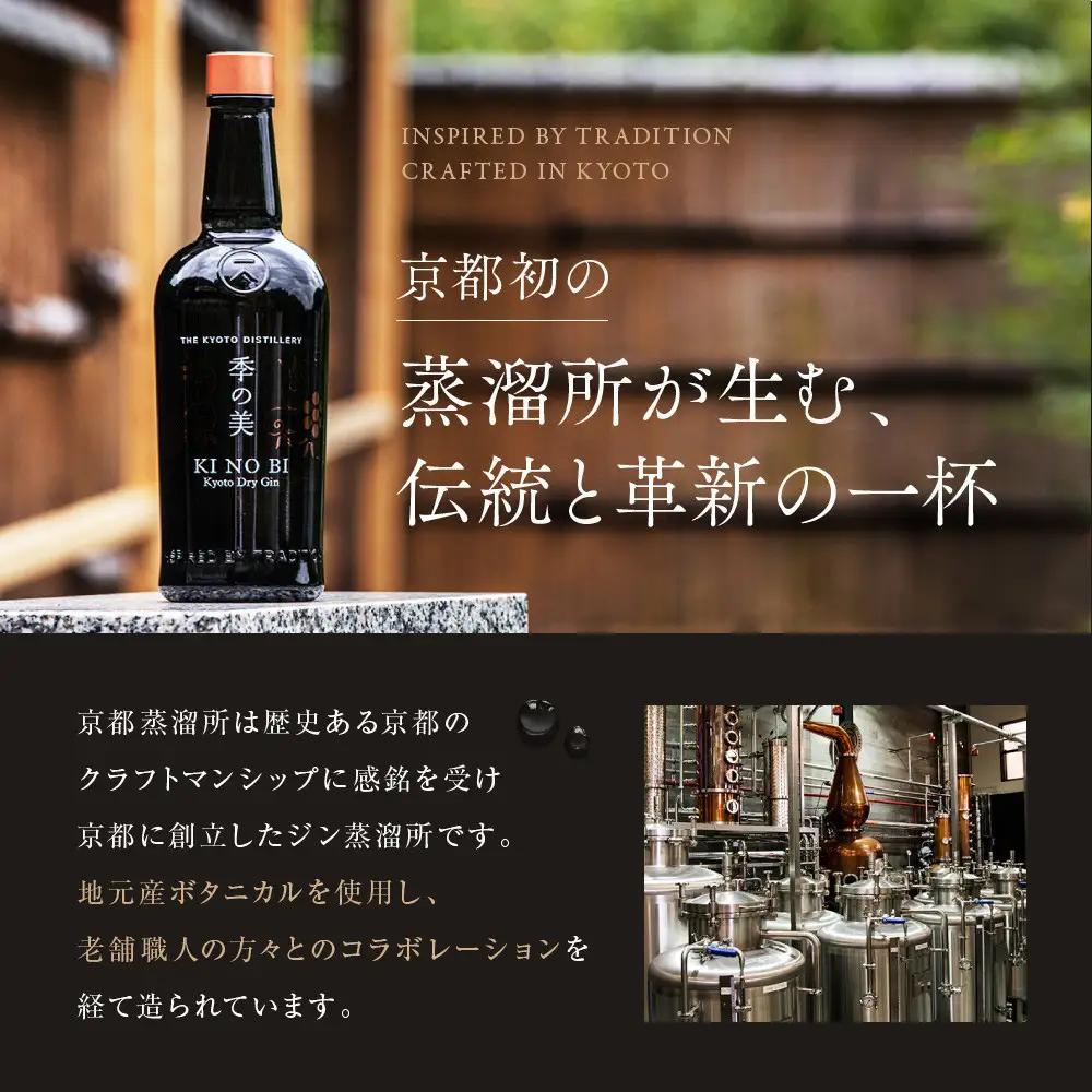 【京都蒸溜所】季のTOU 京都オールドトムジン 700ml×2本  |プレミアム クラフトジン スピリッツ 人気セット
