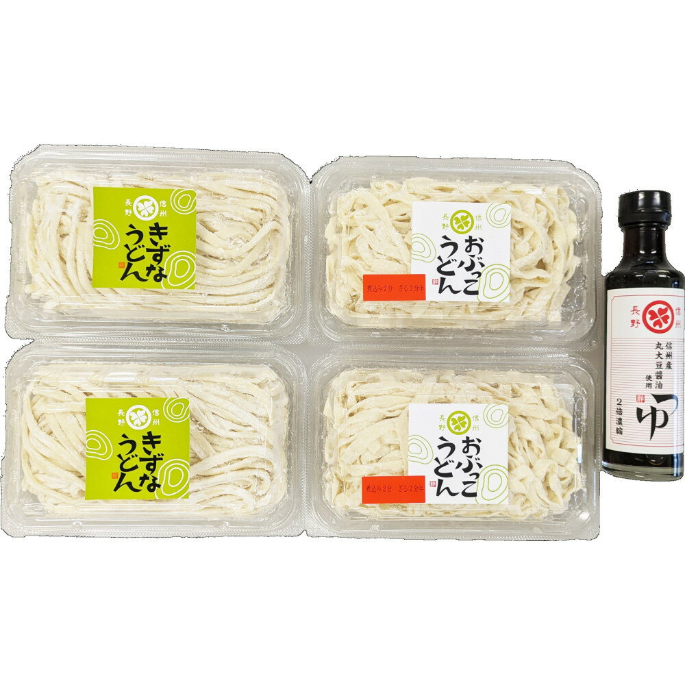 【ふるさと納税】絆の本生うどんとおぶっこセット うどん おぶっこ 生めん お取り寄せ ギフト 贈り物 グルメ 長野市 | 麺 うどん おぶっこ 生めん 料理 煮込み 食感 お取り寄せ ギフト 温かい 送料無料 長野県 長野市 信州 信濃 ふるさと納税