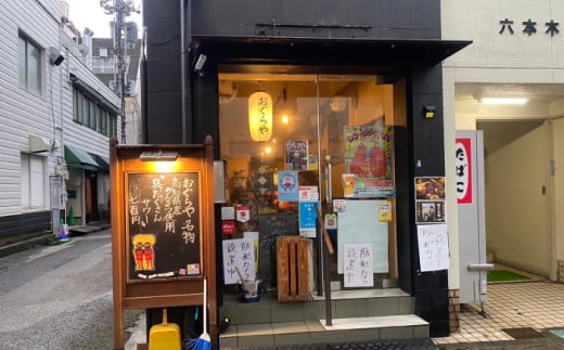 おぐらやふるさと青春切符〈おぐらや商品券〉　6000円分/高知居酒屋【おぐらや】 [ATGS002]