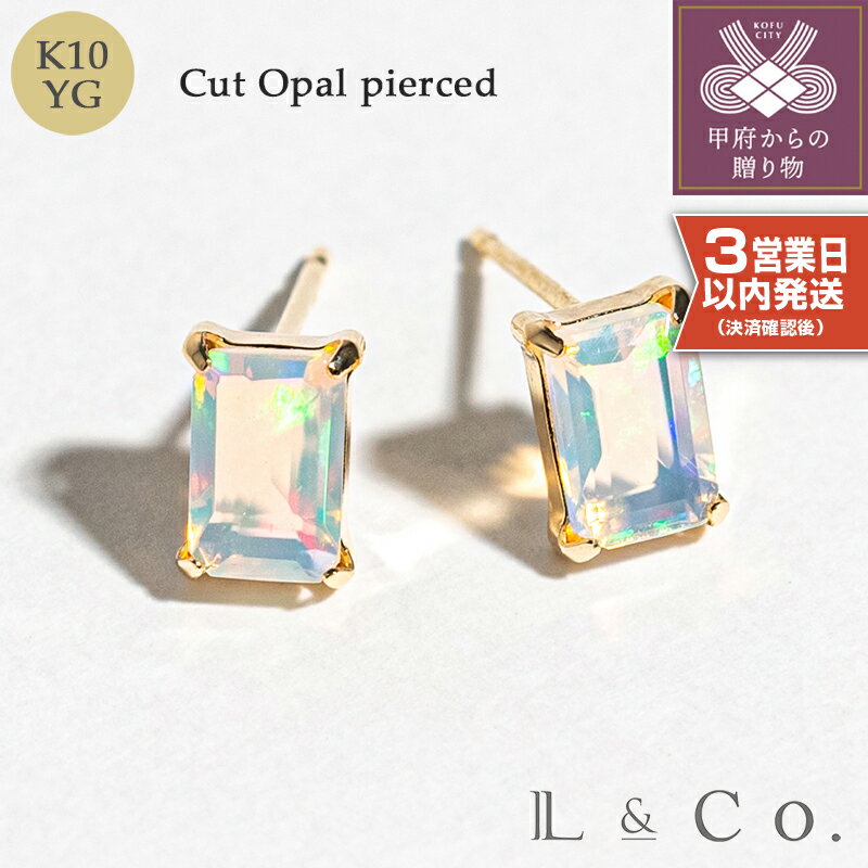 【ふるさと納税】 ピアス ジュエリー 即納 3営業日以内に発送 レディース アクセサリー K10 イエローゴールド オパール シンプル スクエアタイプ ギフト プレゼント ジュエリーケース付 保証書付 k228-099