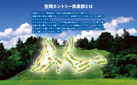 カサオカカントリークラブ 平日ゴルフプレーご招待券