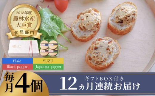 【全12回定期便】奈良漬 × クリームチーズ 4個 ギフト BOX (白箱）プレーン & 山椒 & 黒胡椒 & 柚子《築上町》【有限会社奈良漬さろん安部 / SALON DE AMBRE】 [ABAE045] 252000円