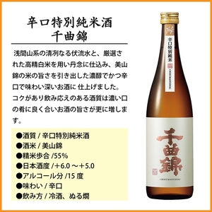 【千曲錦酒造】日本酒一升（1.8L）×2本  辛口特別純米 千曲錦（北海道・沖縄県・離島は配送不可）【 信州 長野 佐久 地酒 晩酌 長野県 佐久市 1800ml 】
