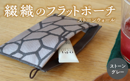 綴織のフラットポーチ　ストーンウォール／石垣     ストーングレー AQ-0010-1