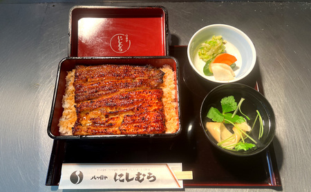 うなぎ蒲焼 八ツ目や にしむら 真空 5パック うなぎ蒲焼