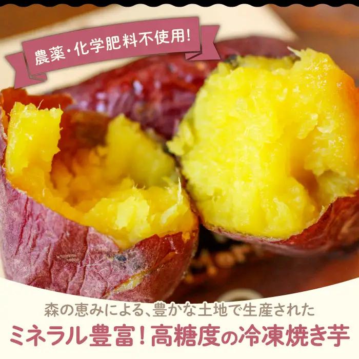 島根県飯南町産サツマイモ 森の絹 冷凍焼芋 2kg【さつまいも やきいも 冷凍 農薬不使用】