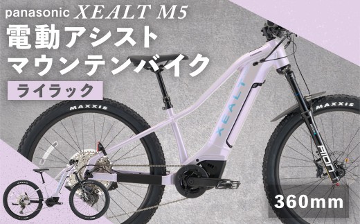 パナソニックXEALT M5電動アシストマウンテンバイクEライラック電動アシストバイク