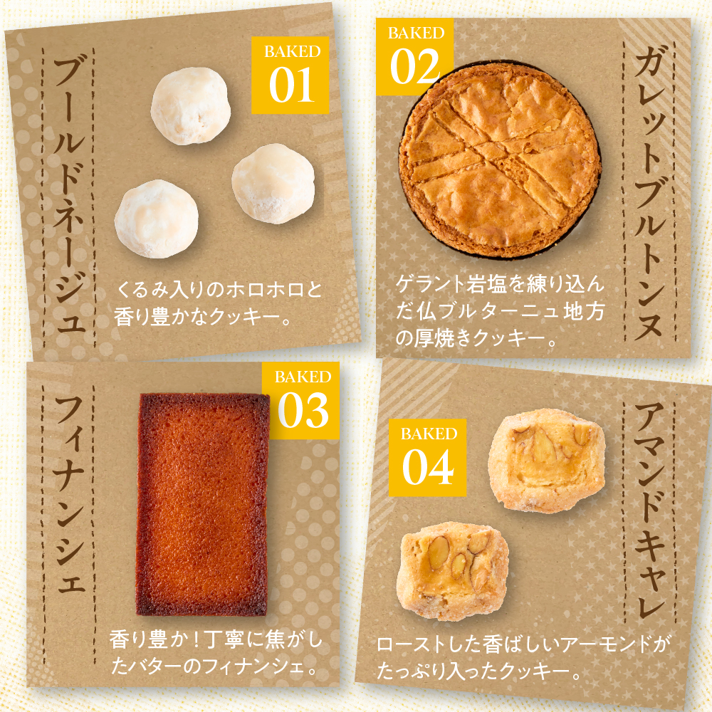 焼き菓子詰め合わせ 《8個入り》