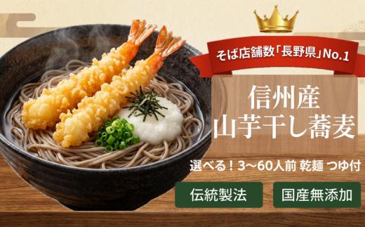 【業務用 山芋干しそば】信州山芋そば 乾麺 1袋2人前（そば360g・つゆ75g） | 厳選 そばの実 自社製紛  山芋 香り こだわり 蕎麦 そば 信州そば 各務製粉 干しそば 乾麺 年越しそば 3人前 長野県 塩尻市