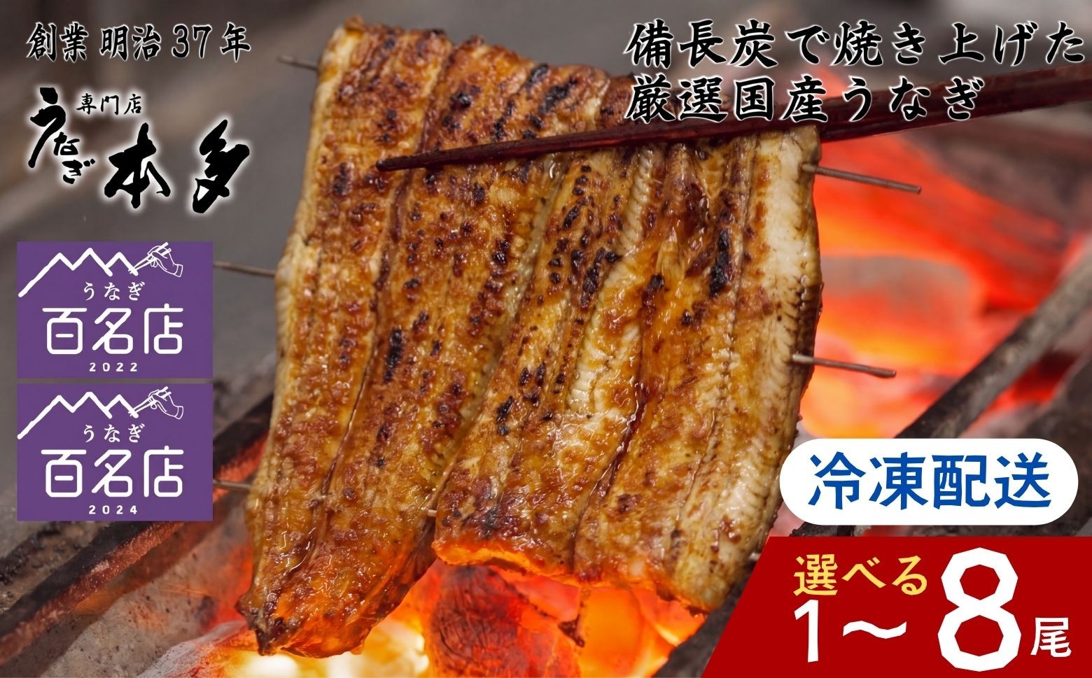
                  【冷凍】国産 うなぎ 蒲焼 ＼ 選べる尾数 ／ １尾150g以上 タレ・うなぎのミニおつまみ付 〜明治37年創業「本多」〜  1尾 2尾  3尾  4尾  6尾  8尾   | 国産 ウナギ 蒲焼 炭火焼 おつまみ タレ 秘伝 （Ab）
                