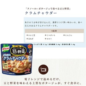 【定期便4ヶ月】クノール ポタージュで食べる豆と野菜 クラムチャウダー 180g×14袋×4ヶ月 | レトルト 防災 備蓄 非常食 保存食 キャンプ アウトドア ※離島への配送不可