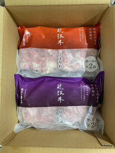 【カネ吉山本】近江牛切り落し・こま切れミニパック【Y199W】